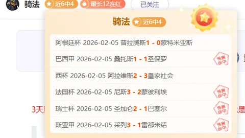 NCAA12胜9期号专家质合分析推荐